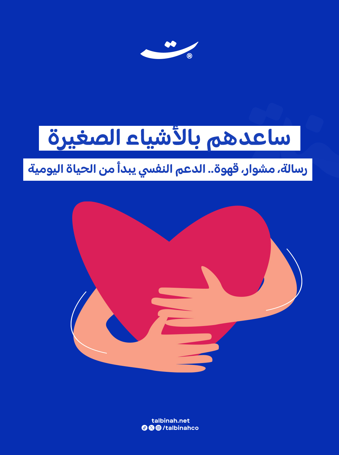 كيف تساعد من يعاني نفسياً -04